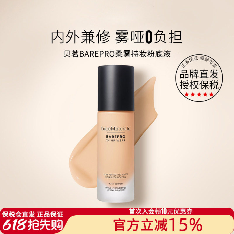 新版bareMinerals贝茗无瑕轻薄矿物质养肤粉底液控油保湿遮瑕祼妆