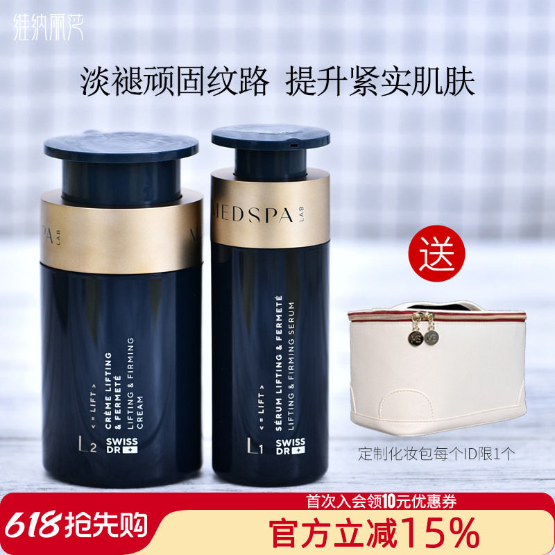 法国美帕蛇毒六胜肽紧致套装 精华液+面霜 提拉紧致 抗皱抗氧保湿