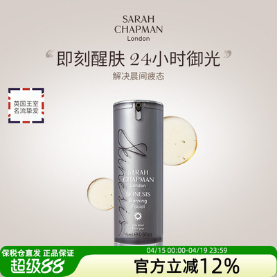 SarahChapman精华油日间护肤油