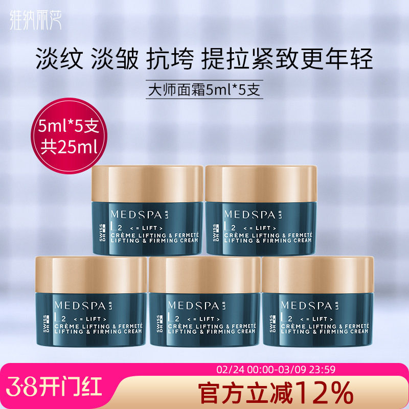 法国美帕MedSPA蛇毒紧致涂抹式面霜 淡皱提拉紧致 淡法令纹抬头纹