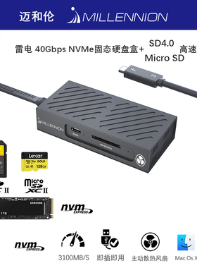迈和伦8121A/B/SD雷电40G风冷固态硬盘盒+CFA/CFB/SD读卡器USB4