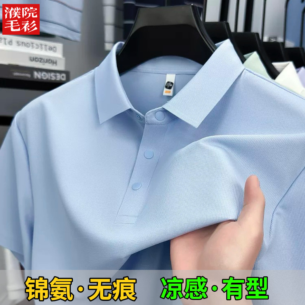 春雪羊｜锦氨无痕男短袖夏季防晒抗菌POLO衫翻领新款凉感薄款T恤