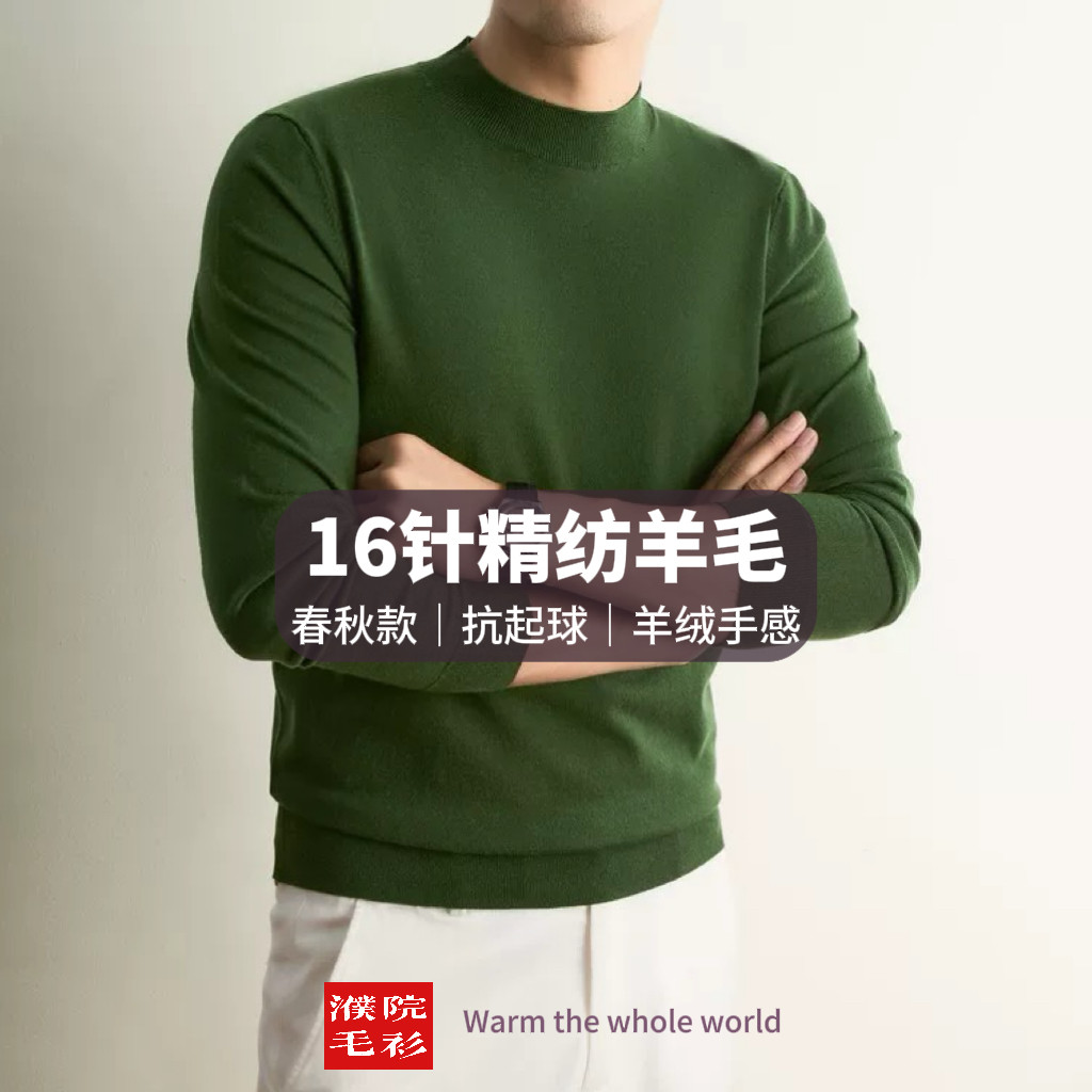 濮院春秋男半高领抗起球羊毛衫