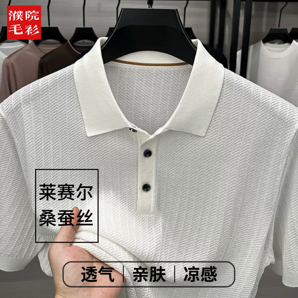 桑蚕丝莱赛尔商务休闲翻领POLO衫男士短袖凉感夏季针织薄款T恤男