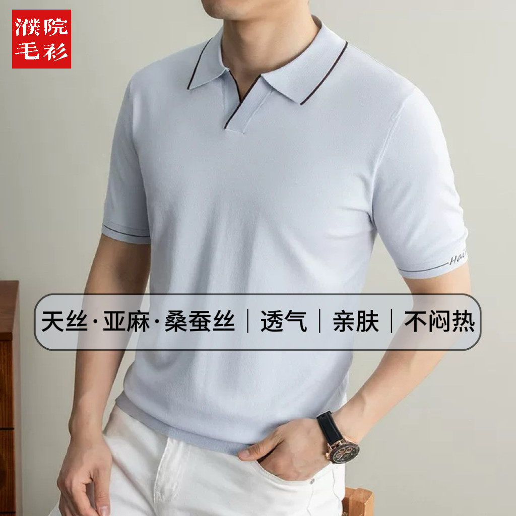天丝亚麻桑蚕丝凉感短袖POLO衫