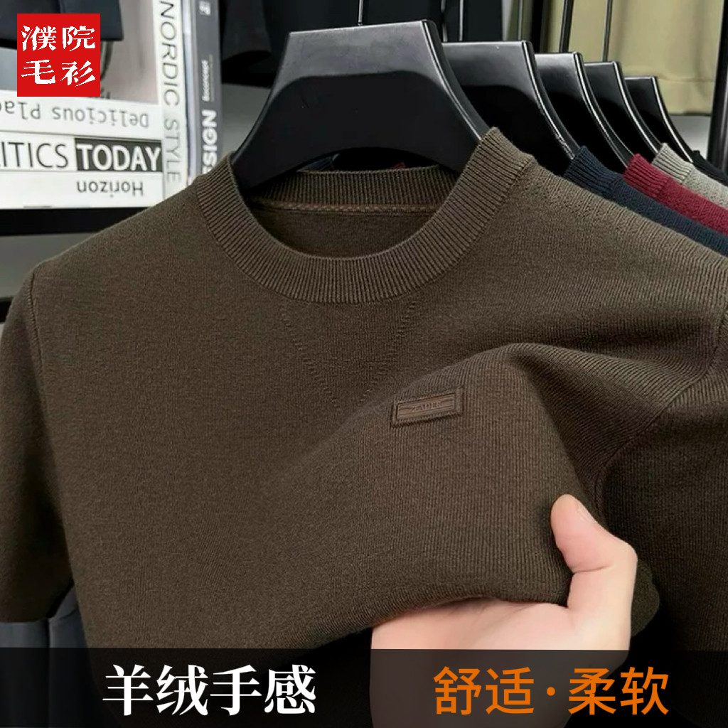 嘉兴濮院高奢羊毛短袖针织衫春夏男士薄款可机洗打底高档春秋上衣