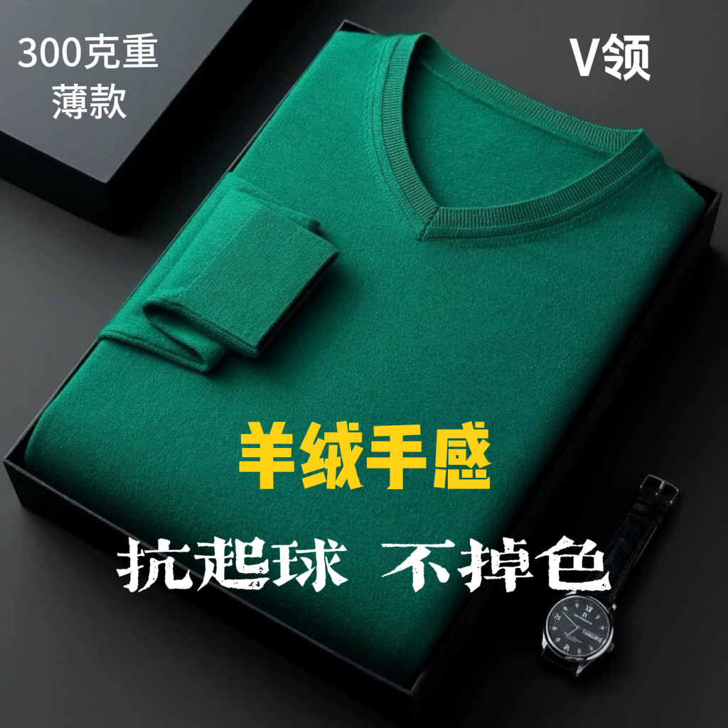 濮院羊毛衫男士秋冬季V领时尚通勤商务休闲羊绒针织衫薄款打底衫