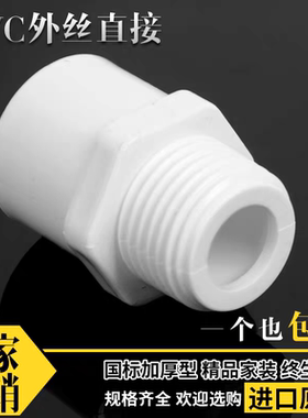 pvc外丝直接头给水外牙直通接口20 4分25 6分32 50水管配件管件