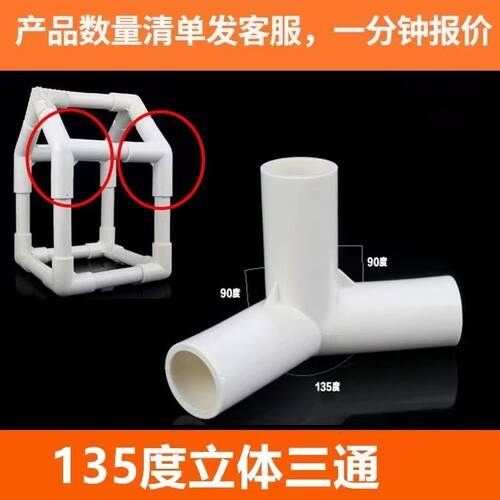 PVC135度立体斜三通给水管配件