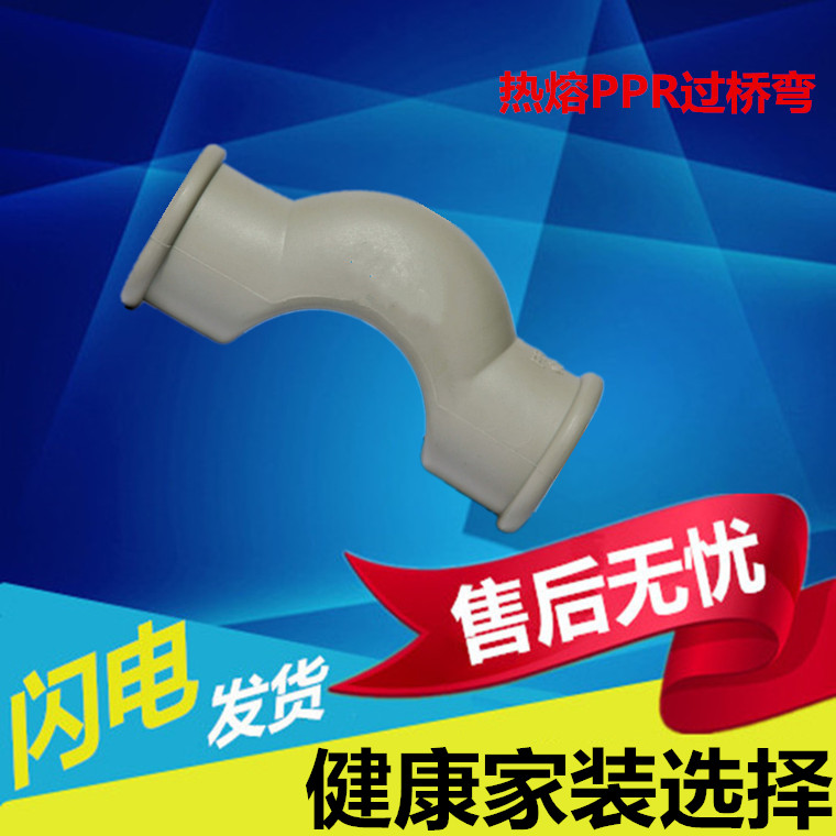 PPR过桥弯 弯管 20 4分25绕曲弯6分32 1寸 ppr水管配件 管件 灰色