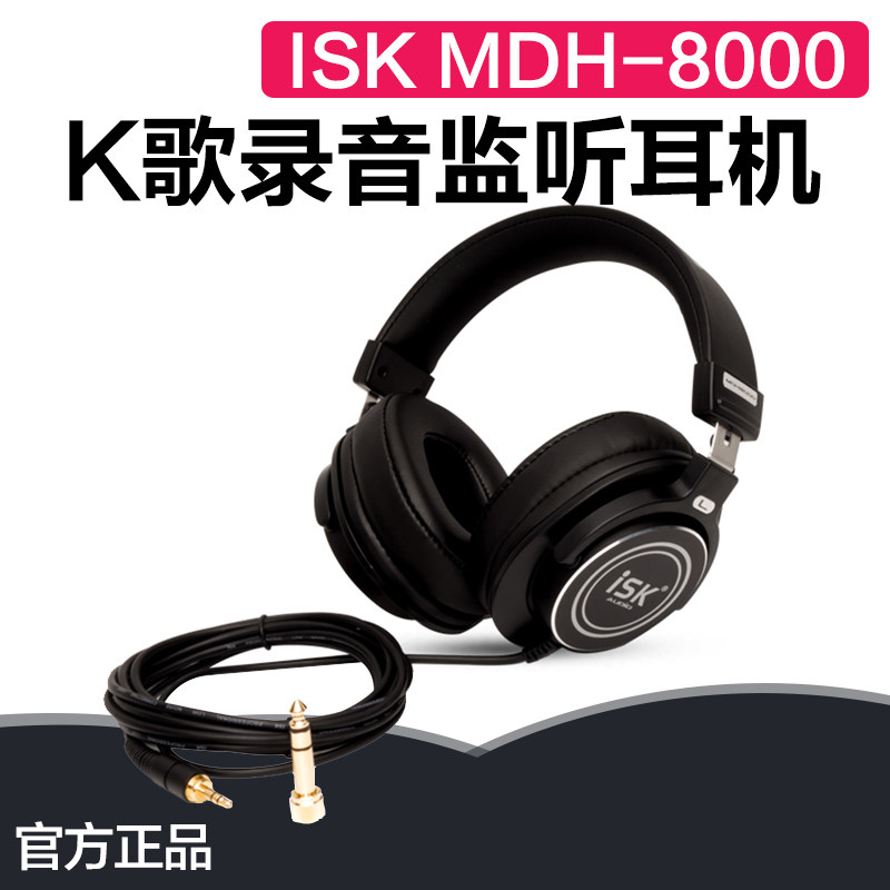 ISKMDH8000高保真全封闭耳机电鼓电钢琴电子琴吉他头戴式监听耳机