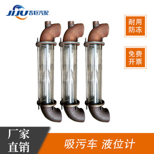 东风吸粪车视粪窗配件程力吸污车透明玻璃管疏通车专用污水液位计