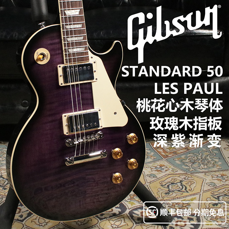 GibsonLesPaul50S美产电吉他