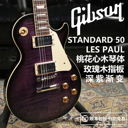 GibsonLesPaul50S美产电吉他