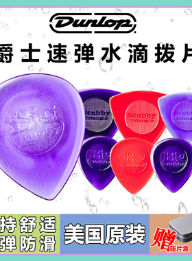卖时光 Dunlop Big Stubby Pick 邓禄普大三角水滴吉他 贝斯拨片