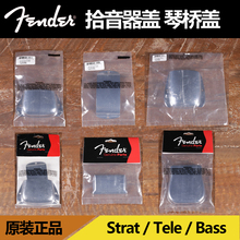 芬达 Fender P J Bass Tele Start 原厂美产琴桥盖拾音器盖防尘盖