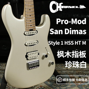 Style M墨产电吉他 Pro HSS Dimas San Mod Charvel 卖时光