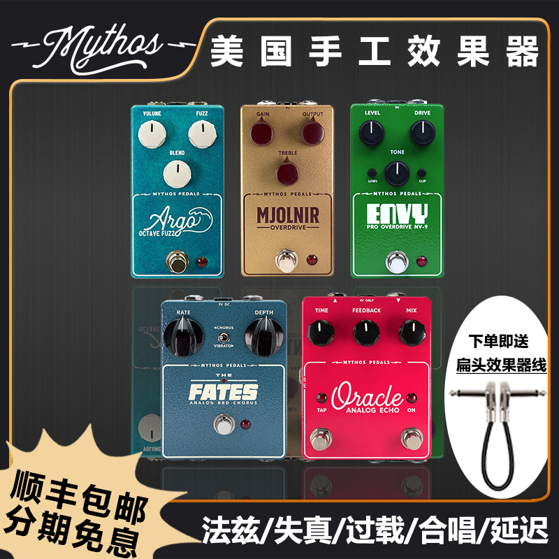 MythosPedals美产电吉他效果器