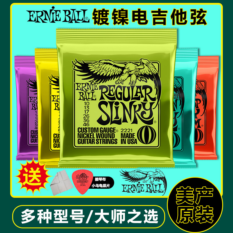 ERNIEBALL美产国行电吉他琴弦图片
