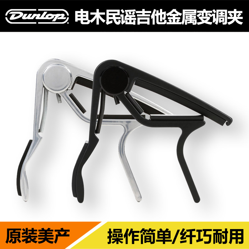 卖时光邓禄普 Dunlop Trigger 83CB CN 民谣吉它变调夹金属变音夹