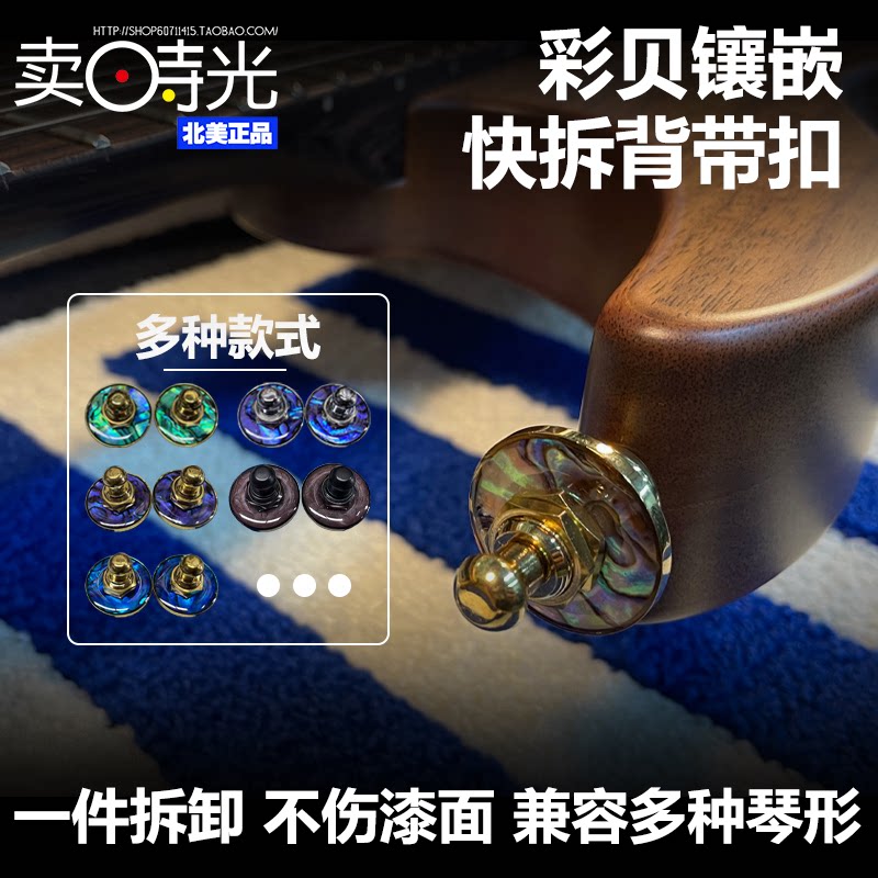 MSG快拆吉他贝斯民谣背带扣防脱
