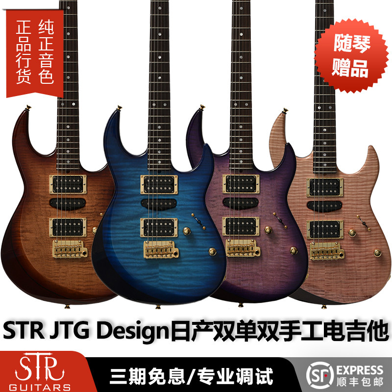 STRJTGDesign日产手工电吉他