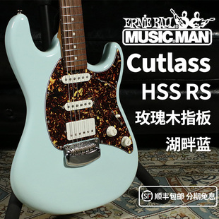 卖时光 Music man Cutlass HSS RS 美产单单双主动小双摇电吉他它