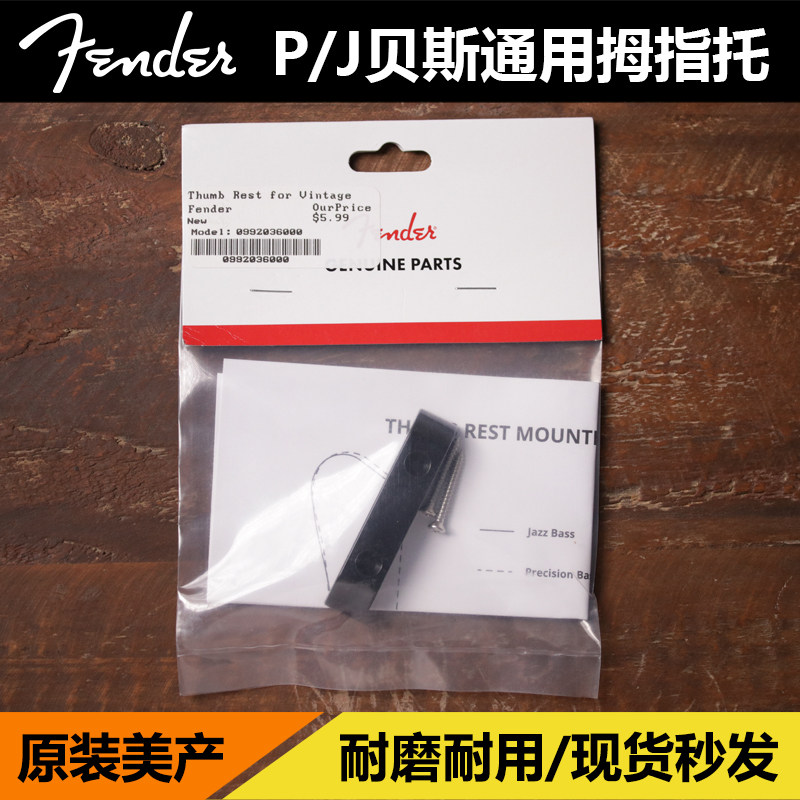 Fender芬达PJBass贝斯拇指托