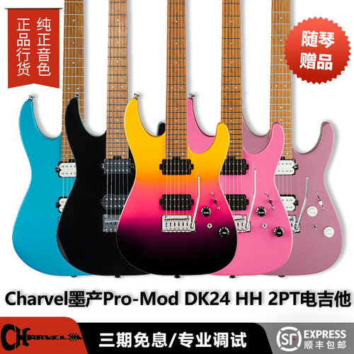 卖时光 Charvel Pro Mod DK24双双拾音器 墨产单摇查维尔电吉他它