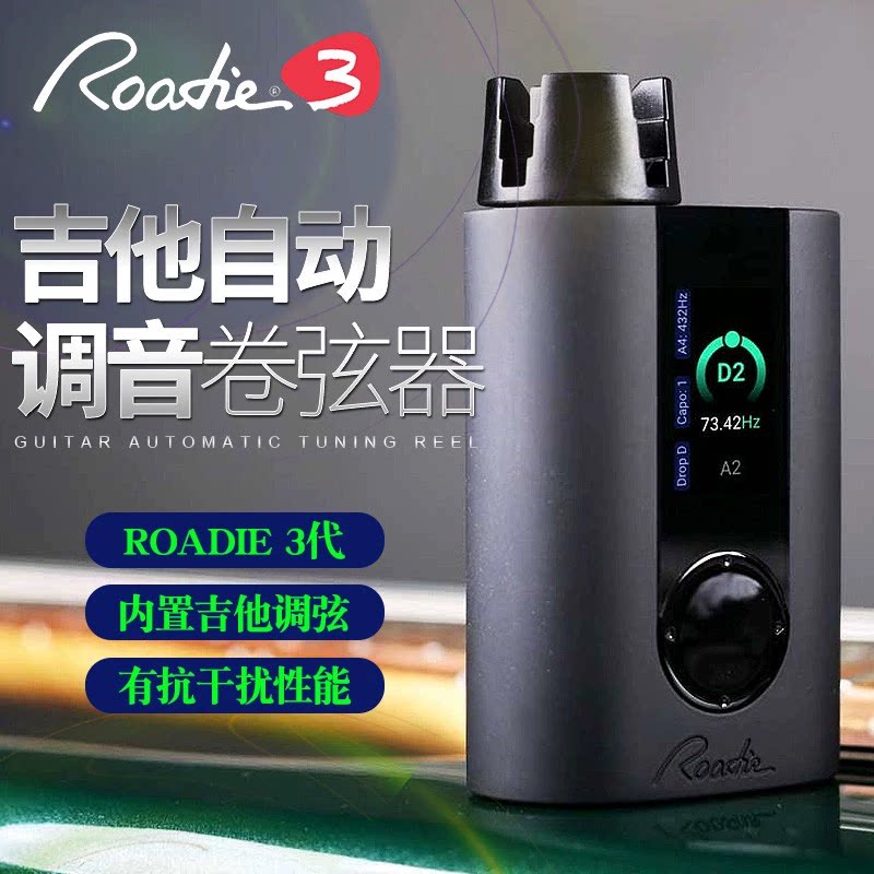 Roadie罗迪3代自动电吉他调音表