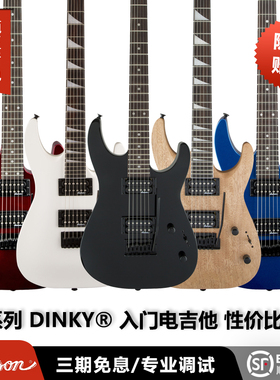 卖时光 Jackson JS12 JS22 Dinky 杰克逊入门双线圈双摇电吉他它