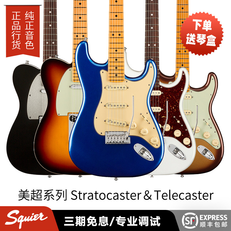 卖时光 Fender 美超系列 Strat&Tele ultra美产芬达 美芬电吉他