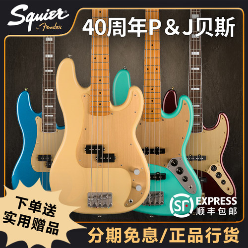Squier四十周年金色爵士电贝斯