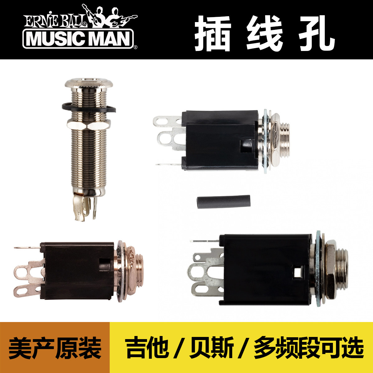 卖时光 Musicman MM 吉他它贝斯司原装插线孔输出链接口配件3频段