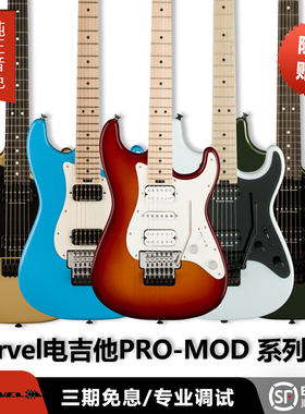 卖时光 Charvel Pro-Mod So-Cal Style1 查维尔墨产摇滚电吉他它