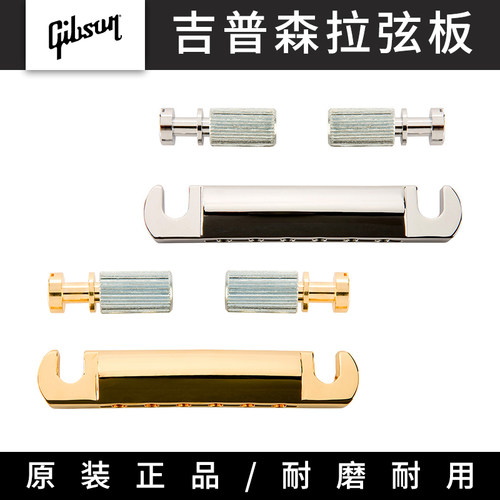 GibsonLPSG拉弦板固定配件