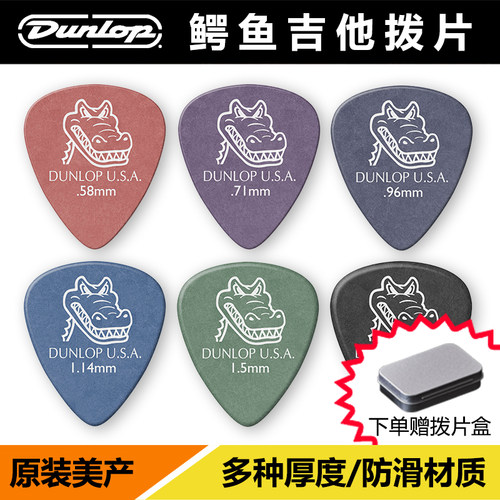 Dunlop鳄鱼磨砂防滑吉它拨片