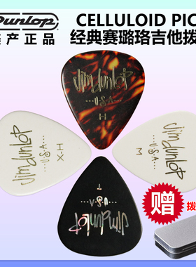 卖时光 Dunlop Celluloid pick邓禄普纤维素吉他拨片赛璐璐珞483P