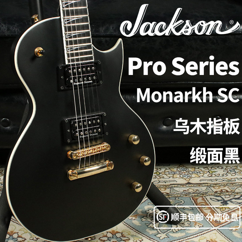 卖时光 Jackson Pro系列Monarkh SC&nbsp;杰克逊印尼固定双双电吉他它