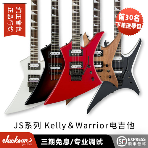 JacksonKellyWarrior电吉他
