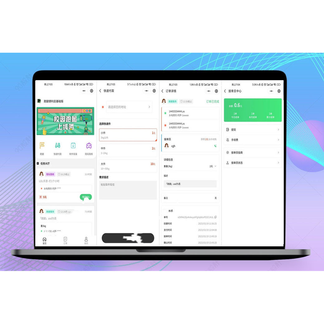 校园跑腿便利店小程序源码