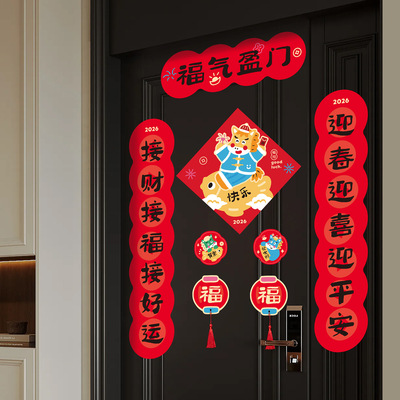 2026马年磁吸对联福字门贴春节