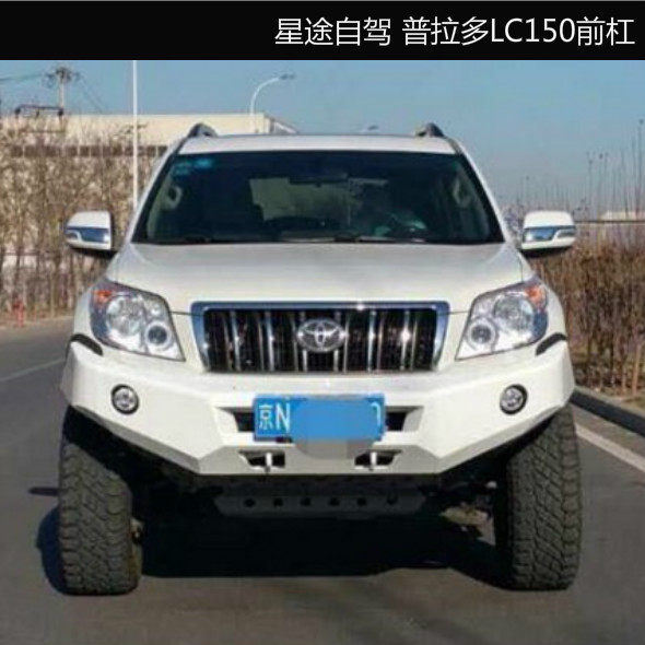 丰田普拉多lc150前杠霸道新款保险杠越野改装带绞盘架竞技前杠