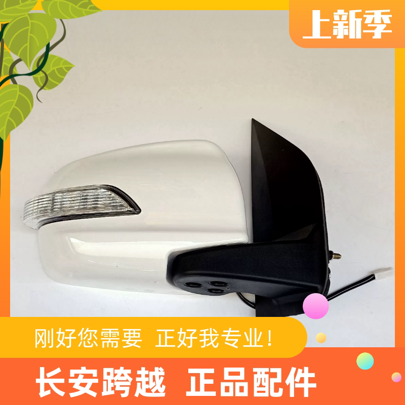 长安跨越星V3V5V7外后视镜倒车镜