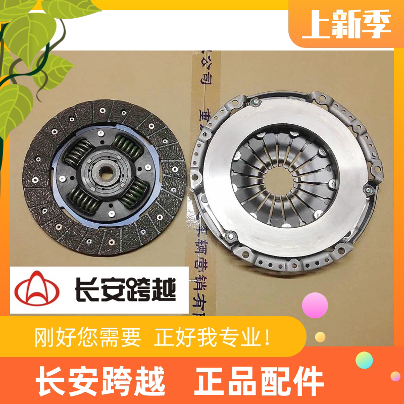 长安新豹离合器压盘总成 离合器摩擦片总成DK12 DK15长安跨越原厂