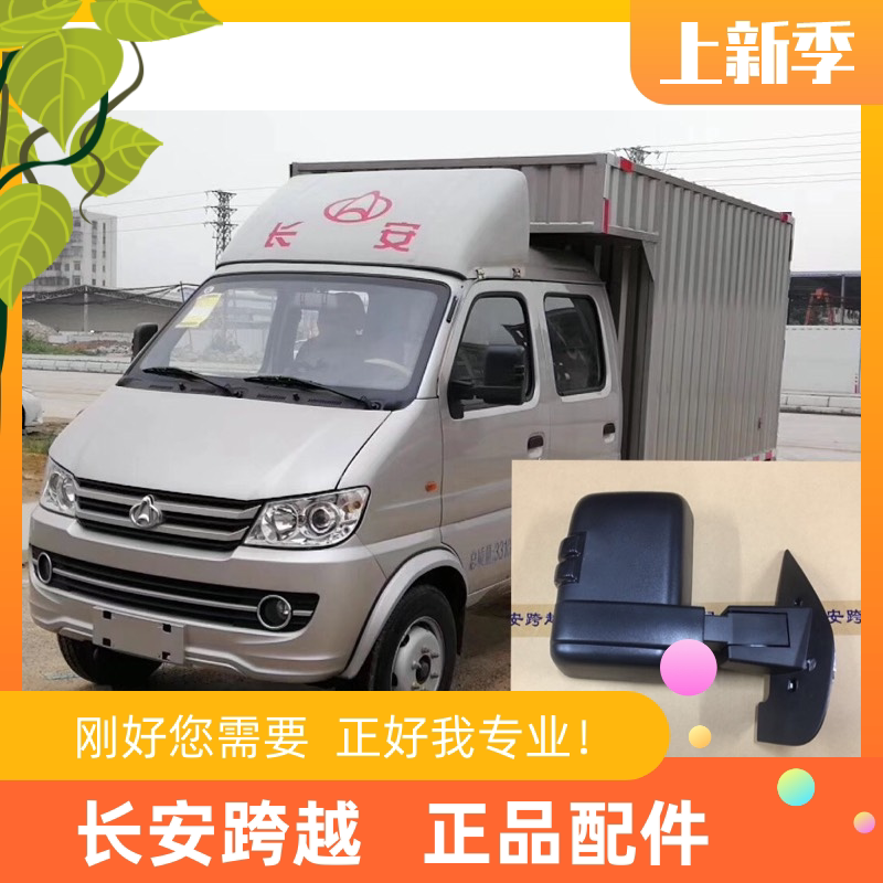 长安新豹二代外后视镜总成 二代 神骐T20倒车镜总成 长安跨越原厂