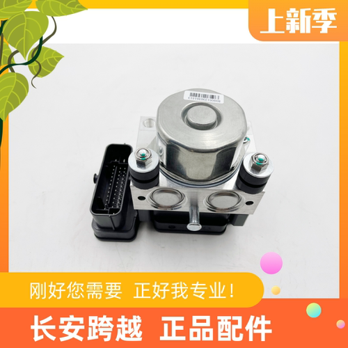 长安跨越星V5V7汽油车ABS泵总成
