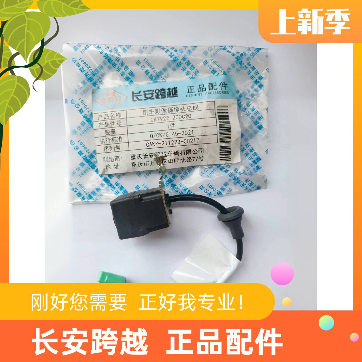 长安跨越星V7后视倒车摄像头 倒车影像摄像头总成 后视摄像头原厂