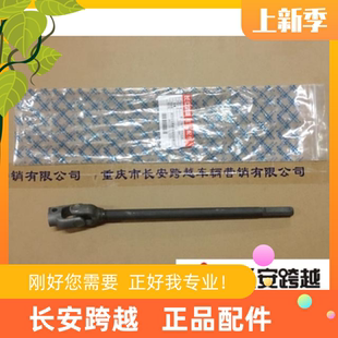 长安新豹二代方向下轴下管柱mini转向下轴带万向节总成T3X3X5原厂