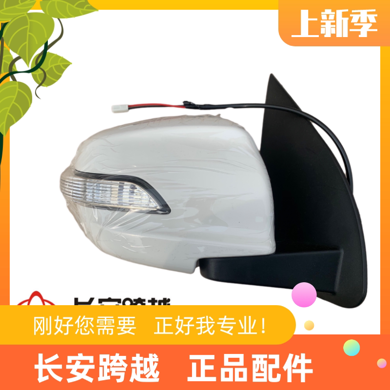长安v5总成倒车镜原厂外后视镜